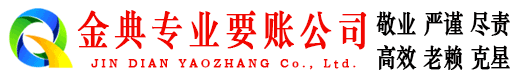 永清清债公司
